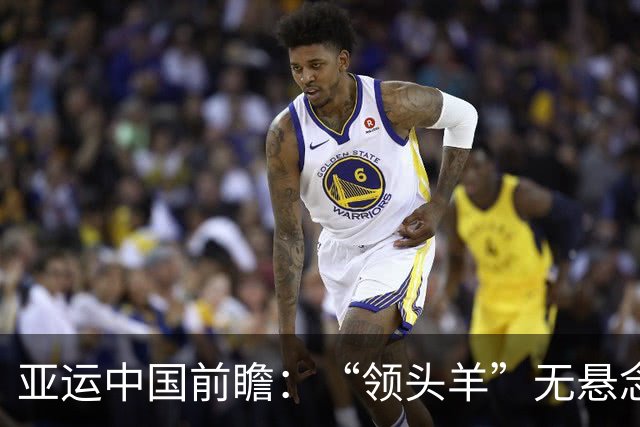 亚运中国前瞻：“领头羊”无悬念 “含金量”见真章
