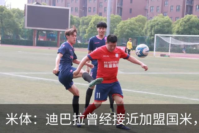 米体：迪巴拉曾经接近加盟国米，搭档劳塔罗和卢卡库